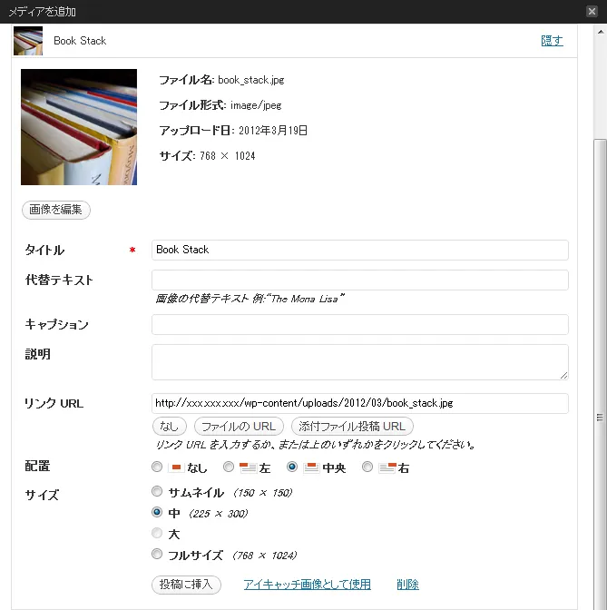 メディアを追加画面