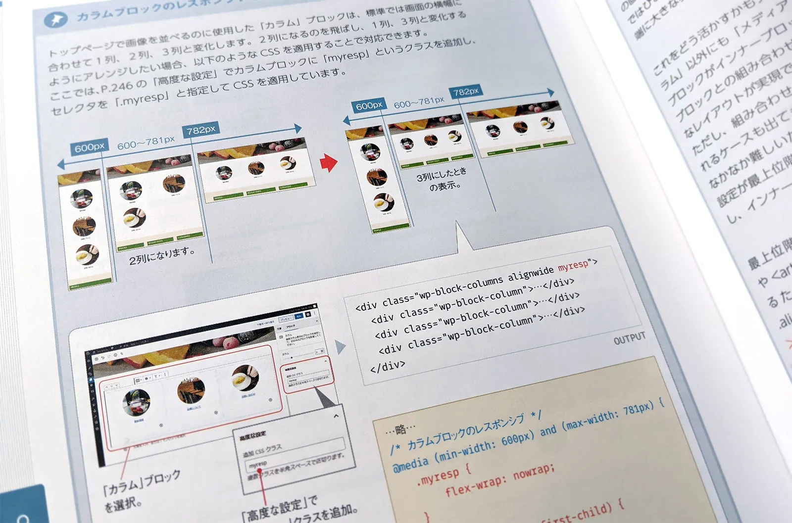 カラムブロックのレスポンシブをアレンジするテーマのCSS(ブロックスタイル)