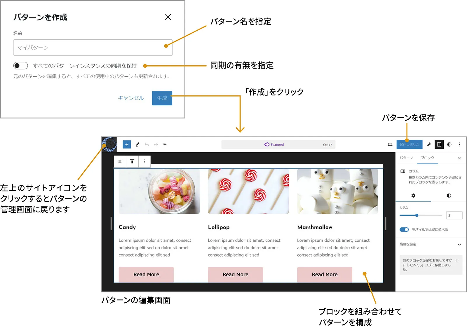 パターン名を指定して編集画面を開き、カラムブロックで３つの情報を並べたFeaturedパターンを作成しています。