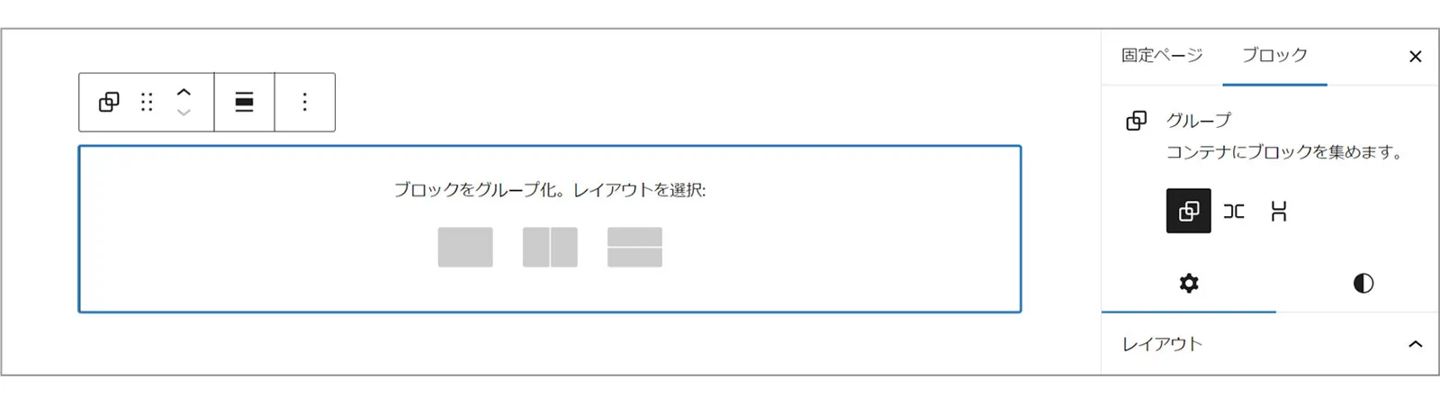 挿入時に表示されるグループブロックの選択肢。
