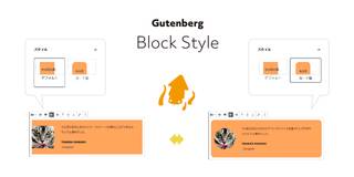 グーテンベルクのブロックスタイルを使ったデザインアレンジ