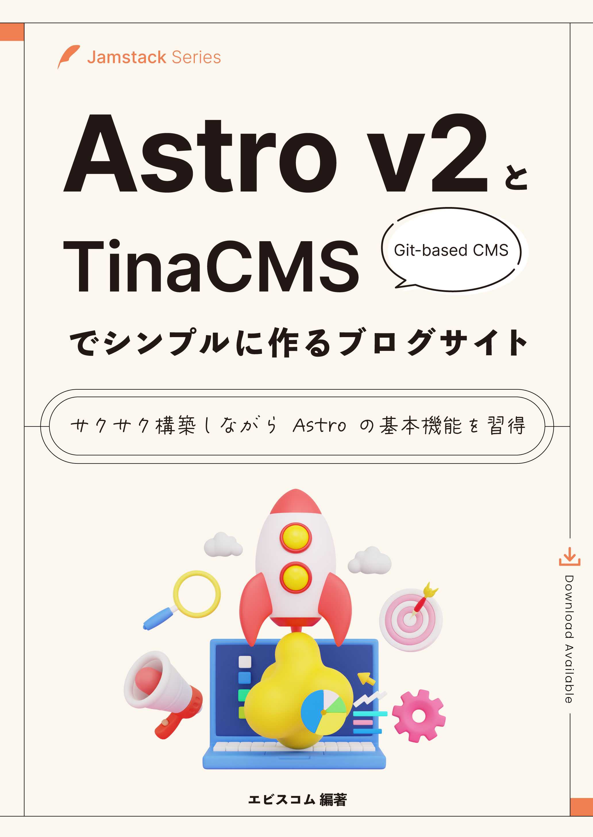 Astro v2とTinaCMSでシンプルに作るブログサイト